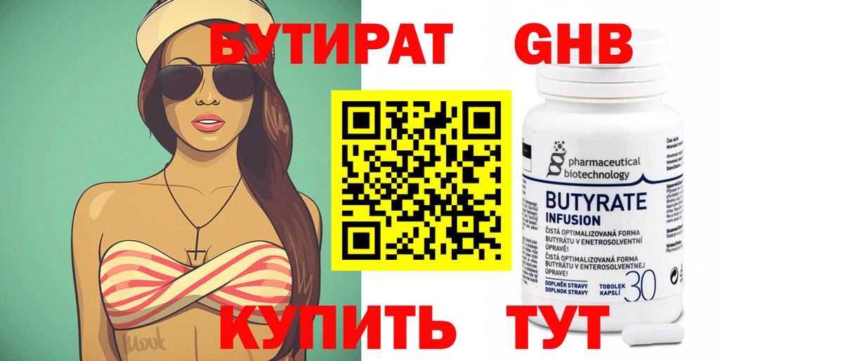 БУТИРАТ оксана  Вход с VPN  Бутират  Дзержинский 