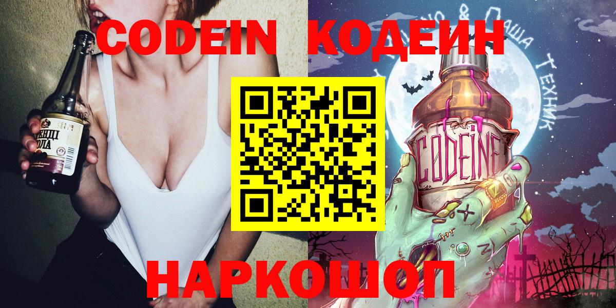 Codein напиток Lean (лин) Дзержинский