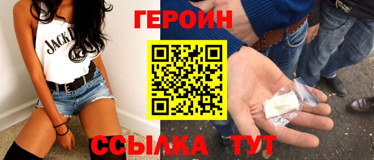Героин VHQ  Вход с VPN  Дзержинский 