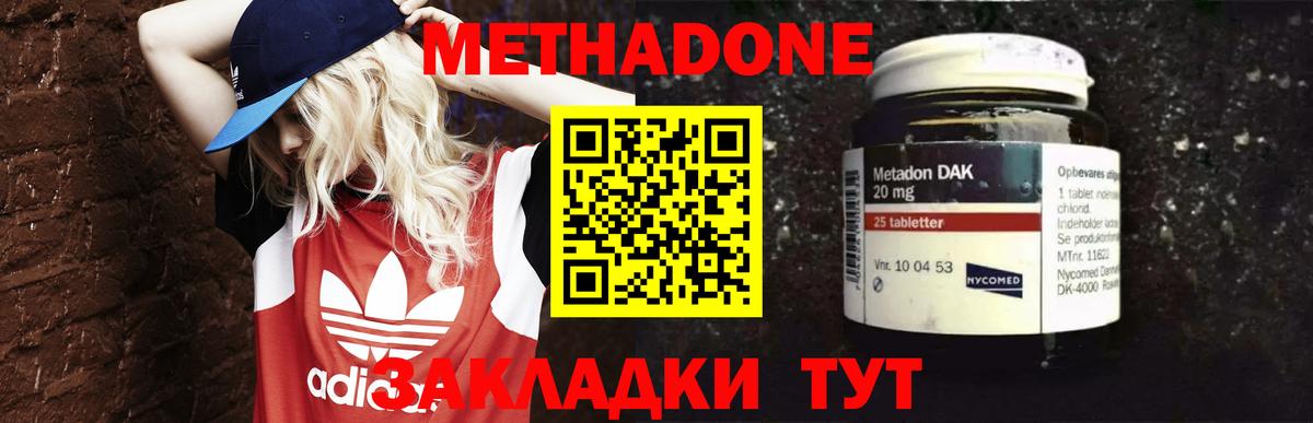 Дзержинский  МЕТАДОН methadone  Метадон кристалл  Вход с VPN 
